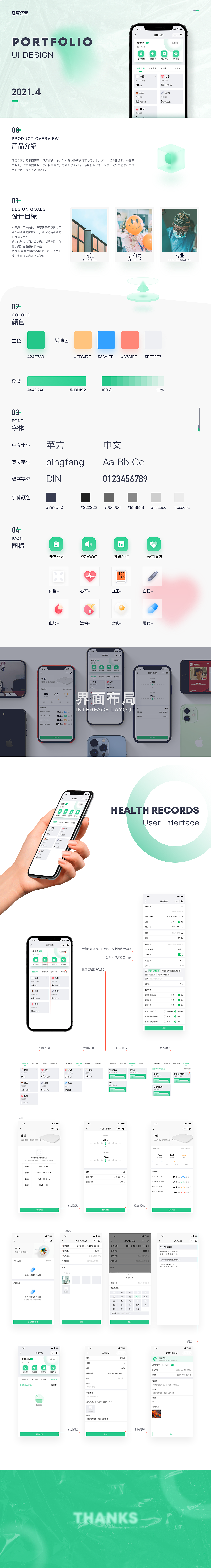 健康档案-互联网医院部分功能