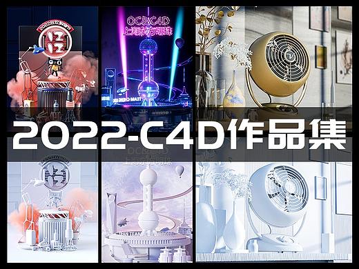 2022-C4D作品集