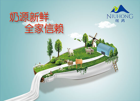 纽鸿羊奶产品（图ZODUxODI3MTI=） - 宣传物料 - 站酷设计师小天使1号原创素材 - 站酷ZCOOL