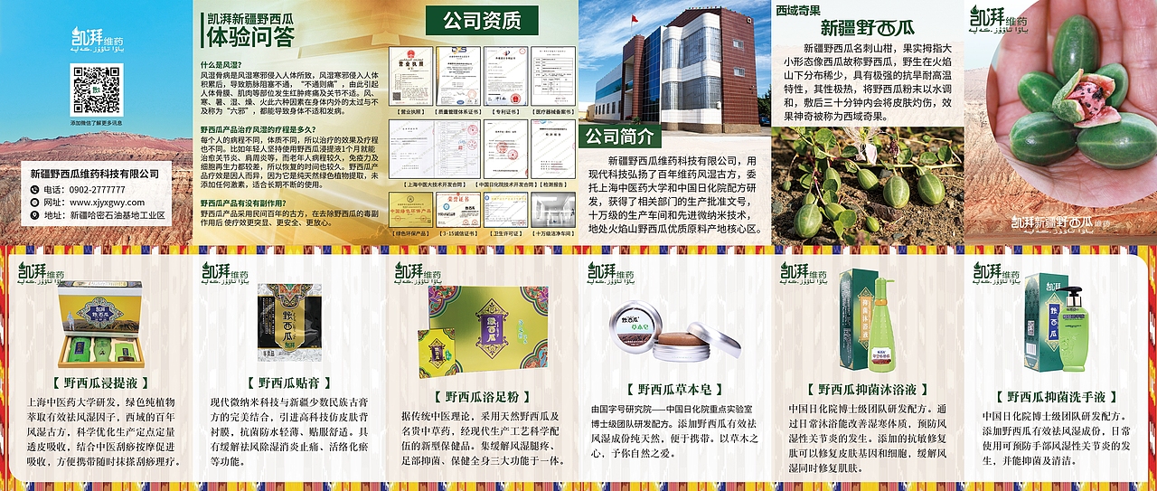 手册说明书 贴膏 浴足粉 草本皂 沐浴液 浸提液 洗手液