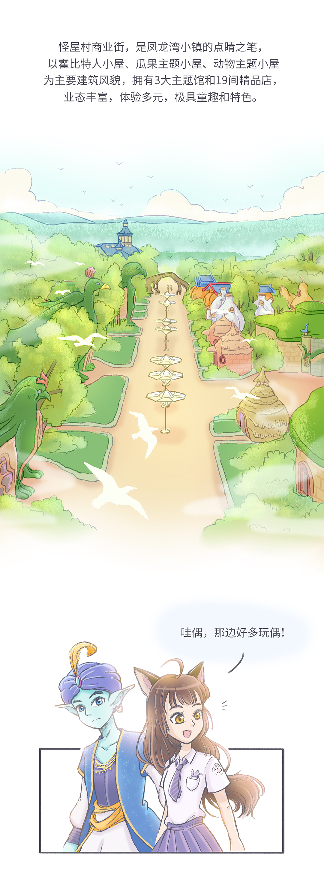 凤龙湾漫话系列之在???进来逛街!!!