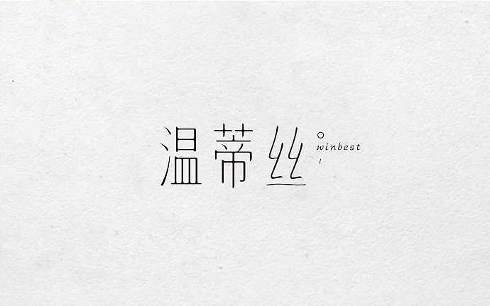 字魂（图ZMTk2MDY0NTY=） - Logo - 站酷设计师谷龙原创素材 - 站酷ZCOOL