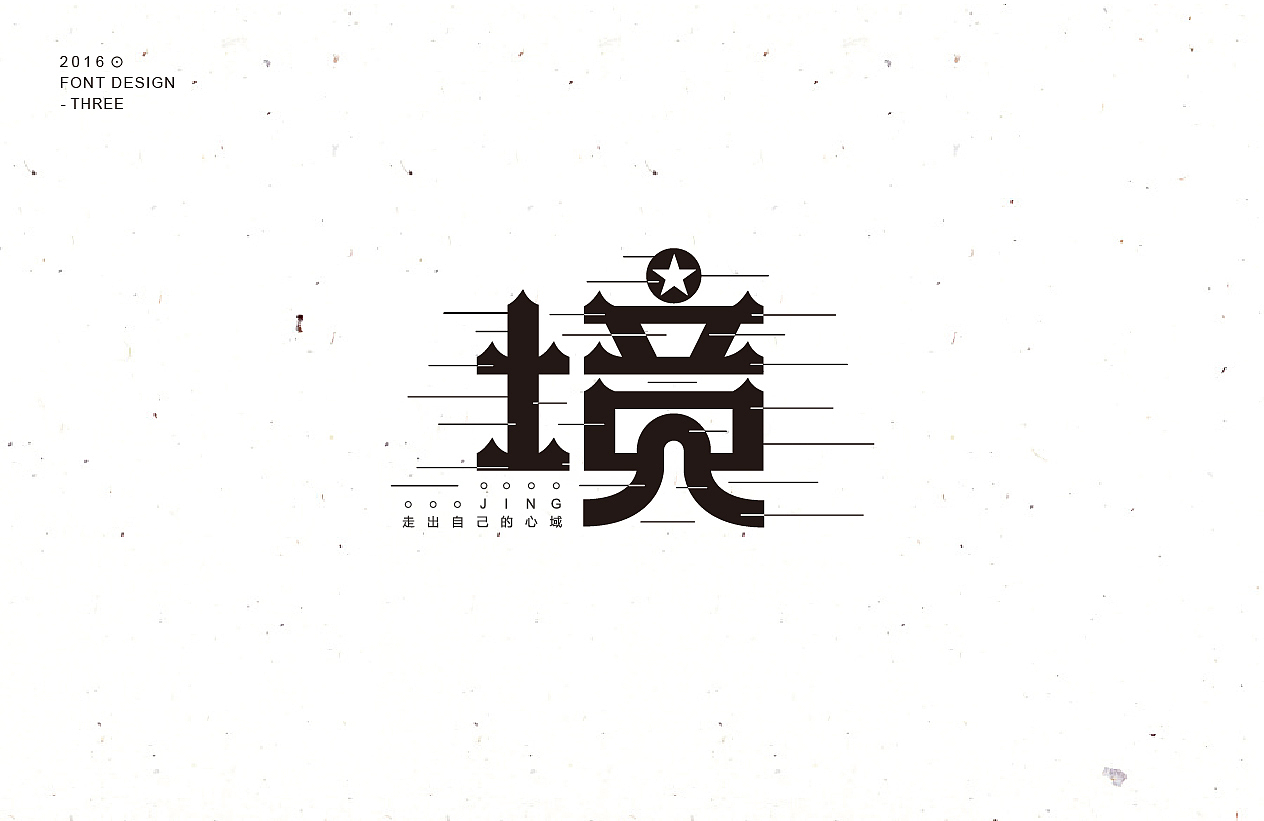 字体整理第三波