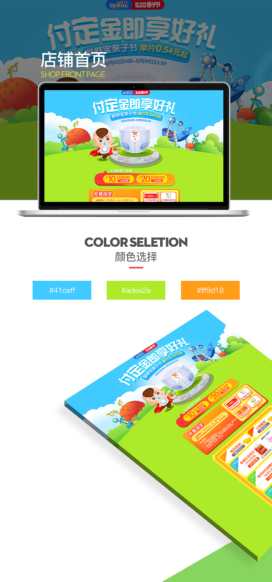 【520】婴舒宝母婴亲子节预售页面~（图ZNzg3ODg0NjA=） - 其他平面 - 站酷设计师一名农妇原创素材 - 站酷ZCOOL