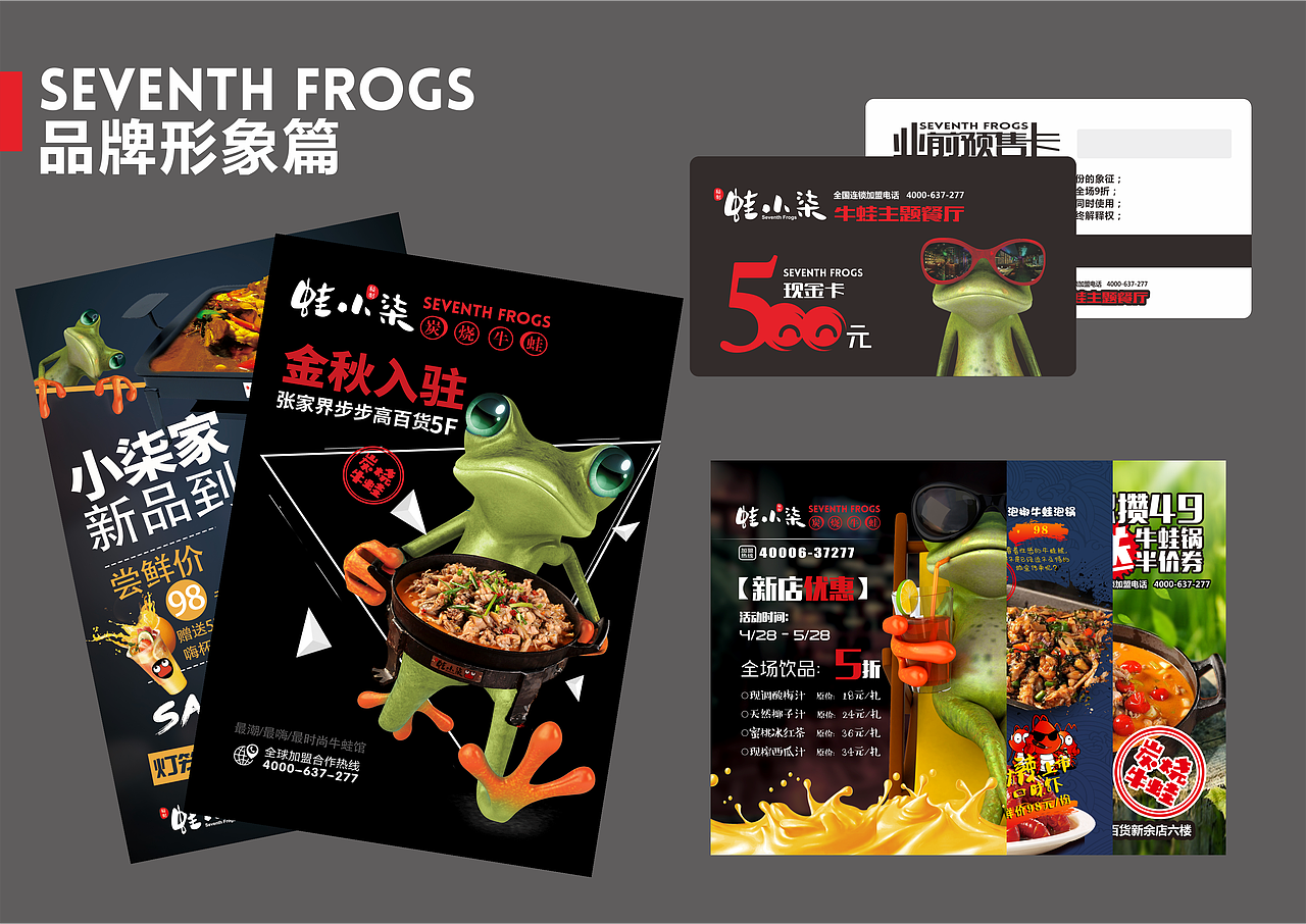 蛙小柒餐饮招商手册（图ZODg5Mzk1MzI=） - 书籍/画册 - 站酷设计师青蛇原创素材 - 站酷ZCOOL