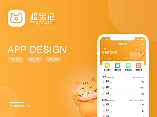一款轻简的记账app---招宝记