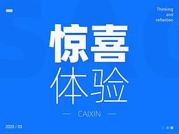 产品体验日记