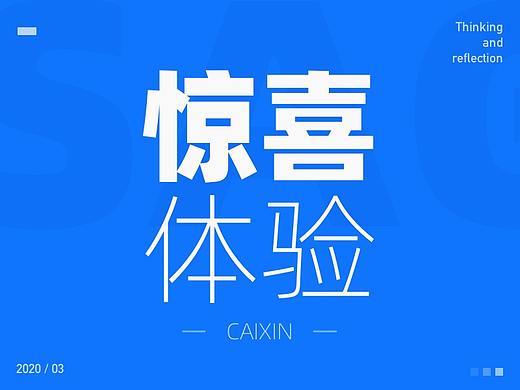 为什么这些产品总能出现让人惊喜的体验！
