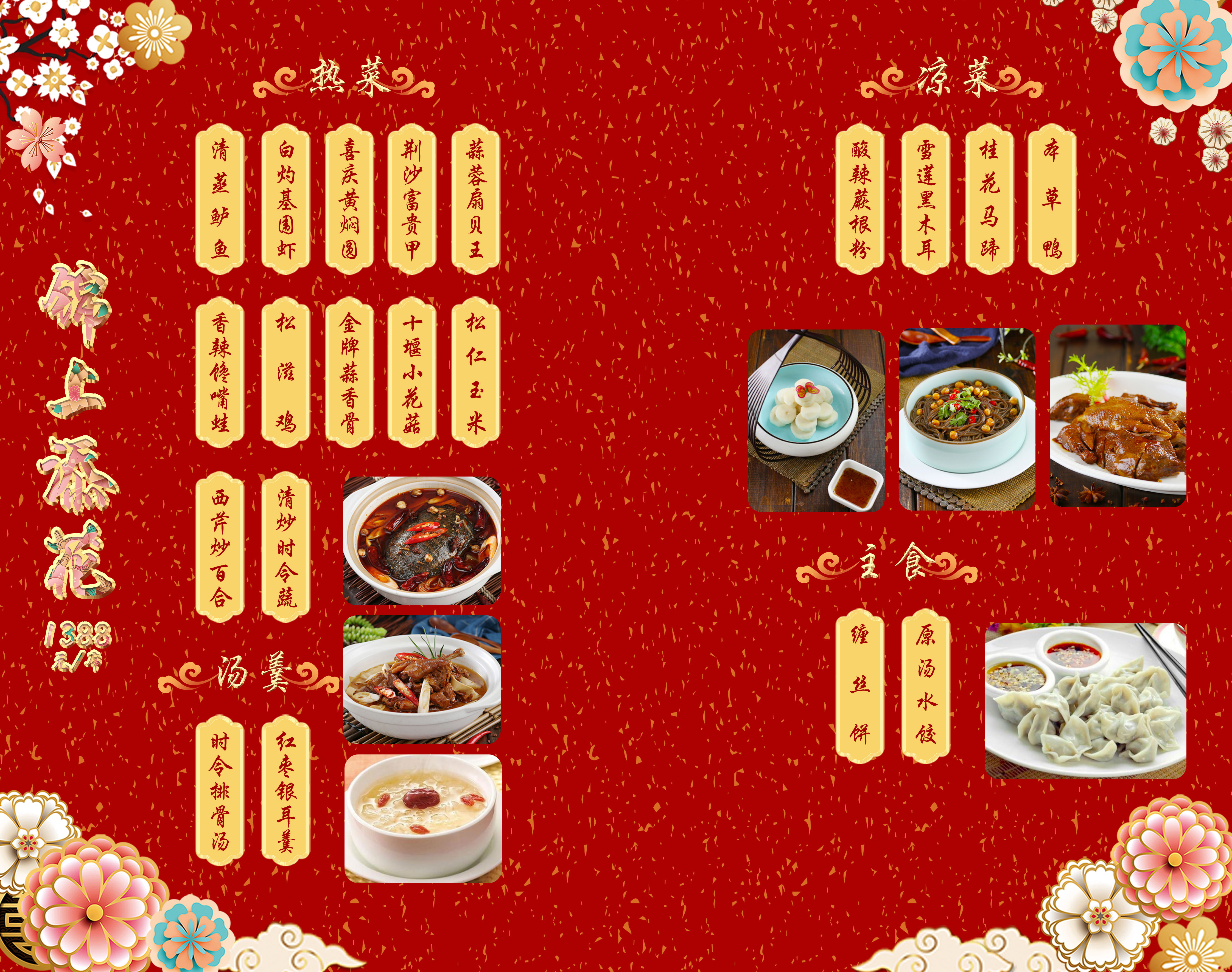 中餐包席菜单图片