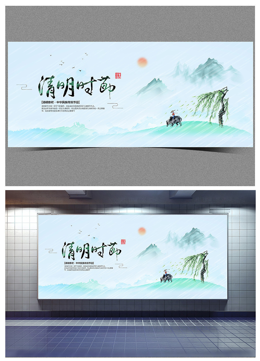 清明绿色山水中国风水墨海报设计（图ZNzQ3NTQwMzI=） - 包装 - 站酷设计师沐风视觉原创素材 - 站酷ZCOOL