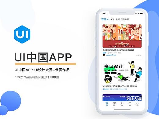 UI中国APP设计