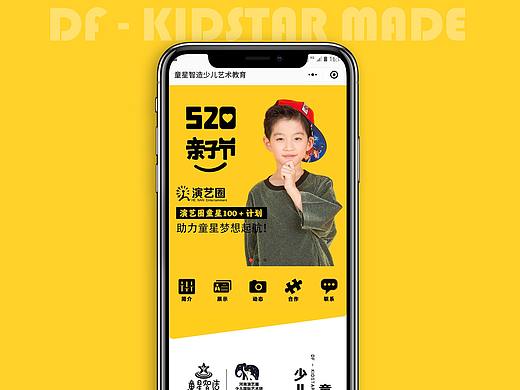 儿童教育类小程序界面设计