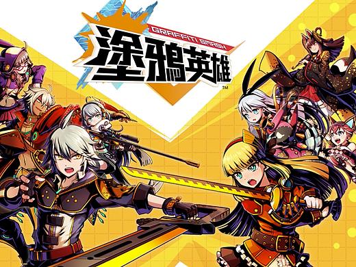 涂鸦英雄广告（海外）（个人主页-ZNDc2NDcyMjQ=） - 宣传物料 - 站酷设计师Jenny7原创素材 - 站酷ZCOOL