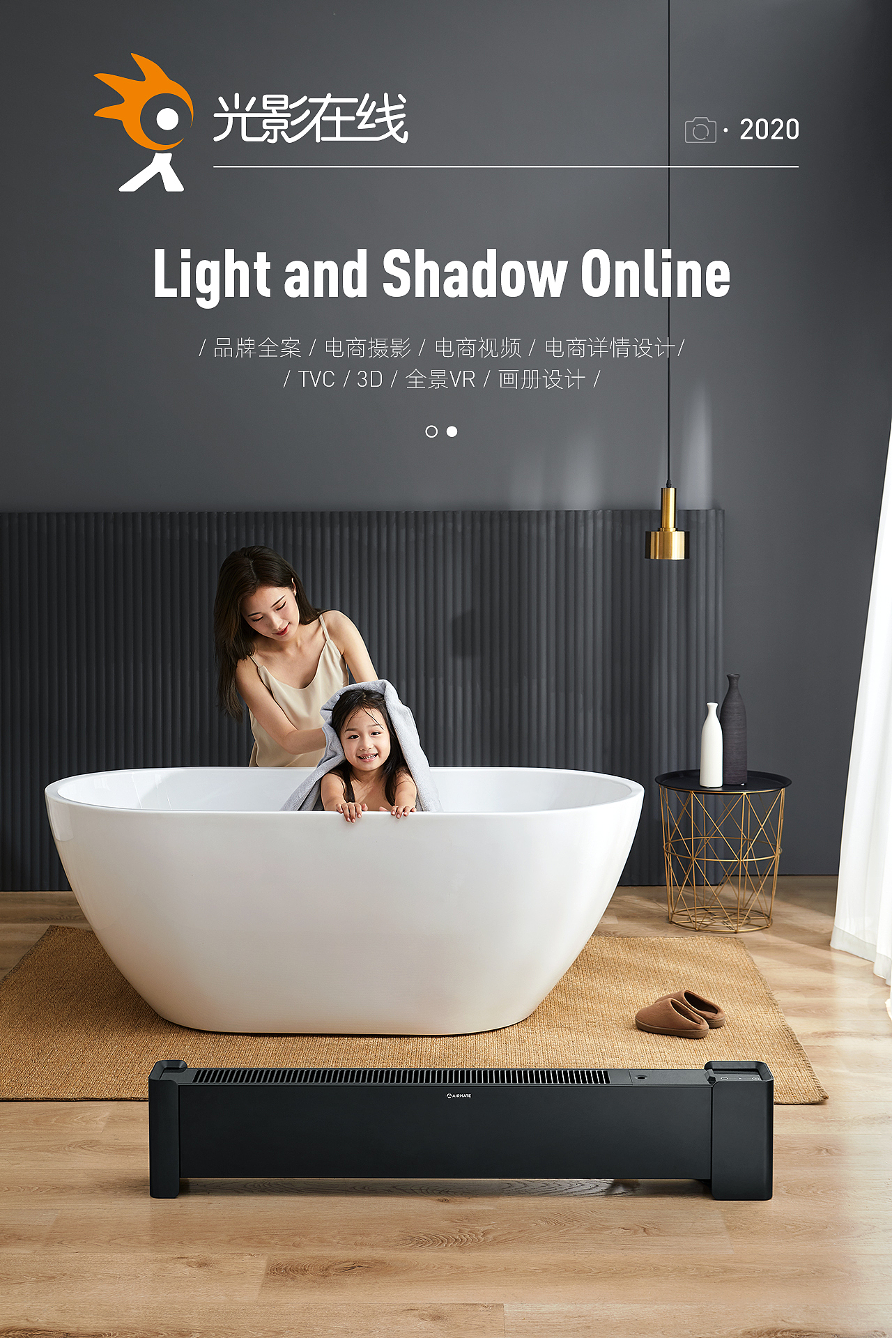 『小家电场景』艾美特石墨烯踢脚线取暖器X光影在线