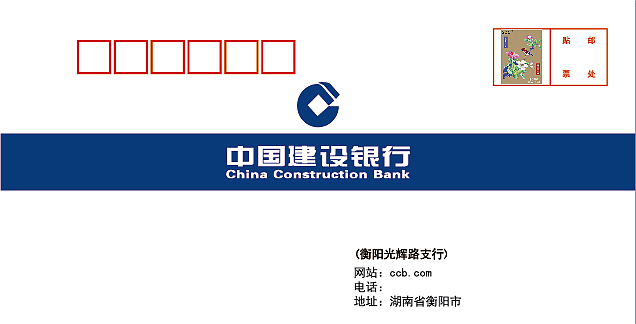 建设银行信件