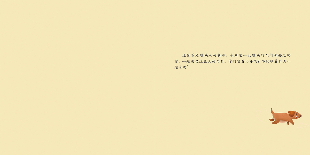 儿童绘本插画，民族插画（图ZMjYzMTk3NzQw） - 儿童插画 - 站酷设计师唧唧喳喳J原创素材 - 站酷ZCOOL