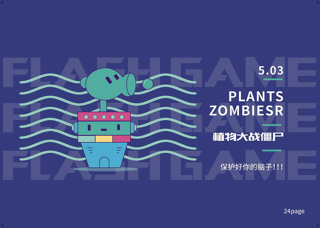 闪光游戏vi设计手册