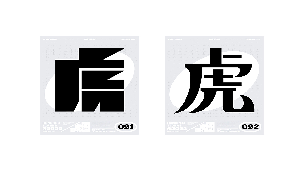 #百虎图#字体设计