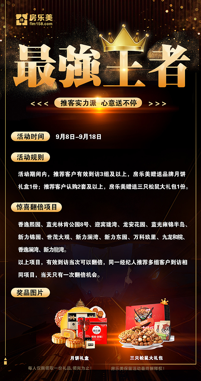 地产王者加冕活动h5、海报