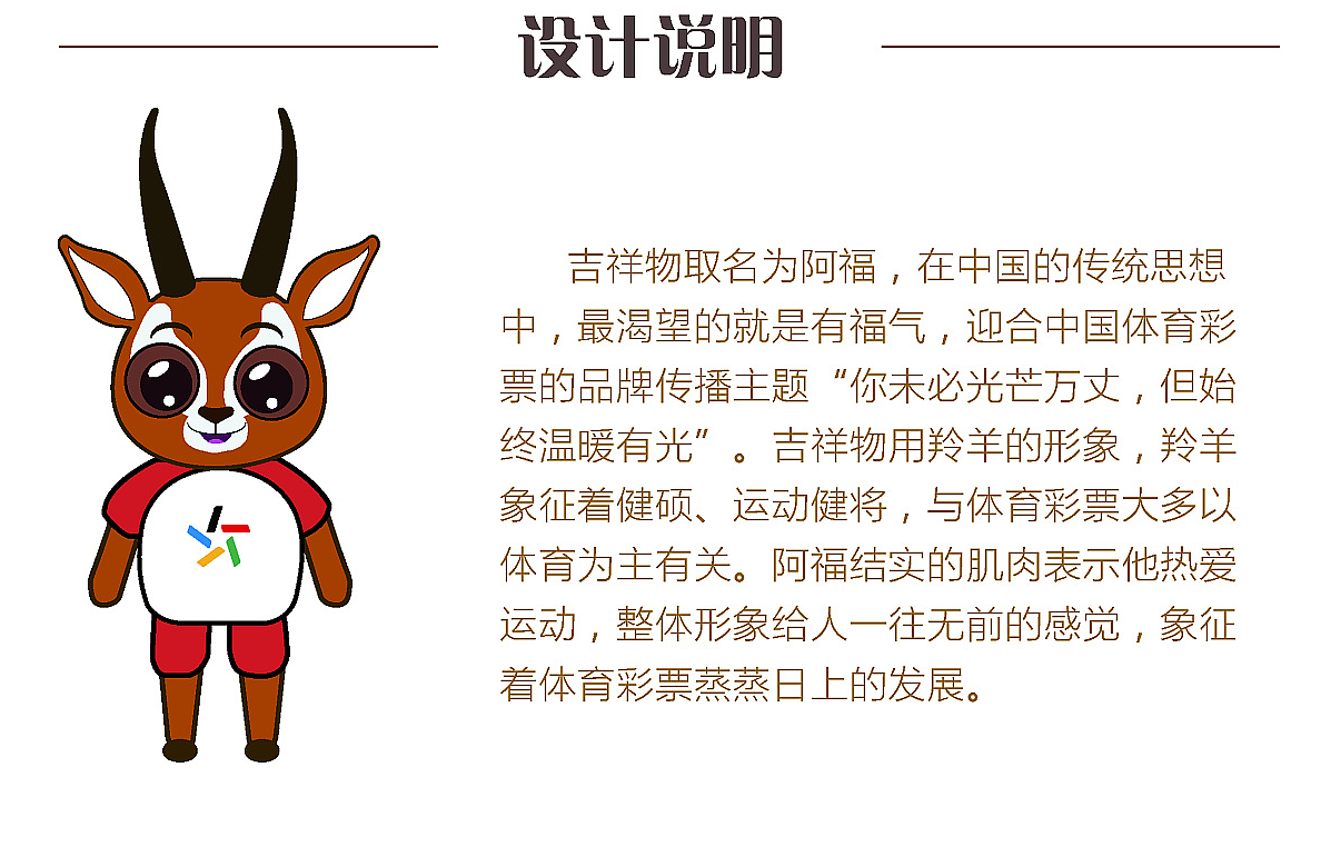 #黑龙江省#体彩吉祥物设计