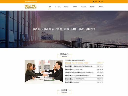 爱企360（个人主页-ZMjUyMTA1MjQ=） - 企业官网 - 站酷设计师橙汁最好了原创素材 - 站酷ZCOOL