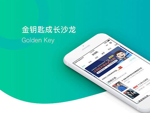 金钥匙成长沙龙小程序（个人主页-ZMzI0MjA5NTI=） - 其他UI - 站酷设计师z_float原创素材 - 站酷ZCOOL
