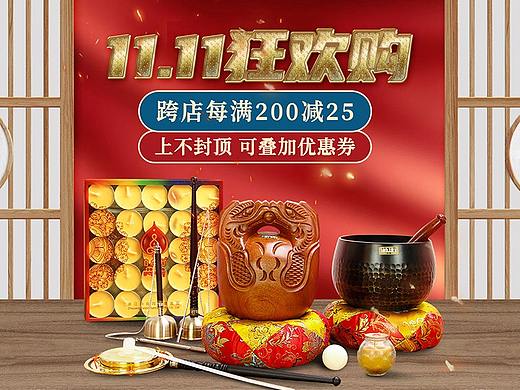 2020年双11装修页面-佛教