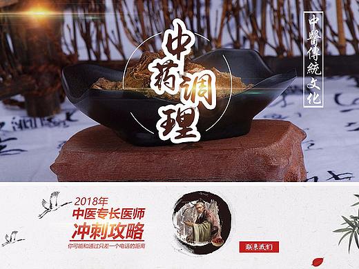 中医专长医师网页设计