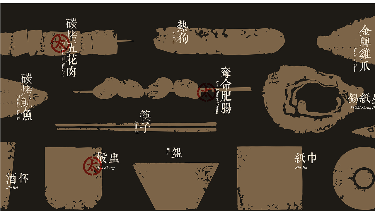 太喜烧烤品牌设计（图ZMTU4OTYxODMy） - 品牌 - 站酷设计师达朗设计原创素材 - 站酷ZCOOL