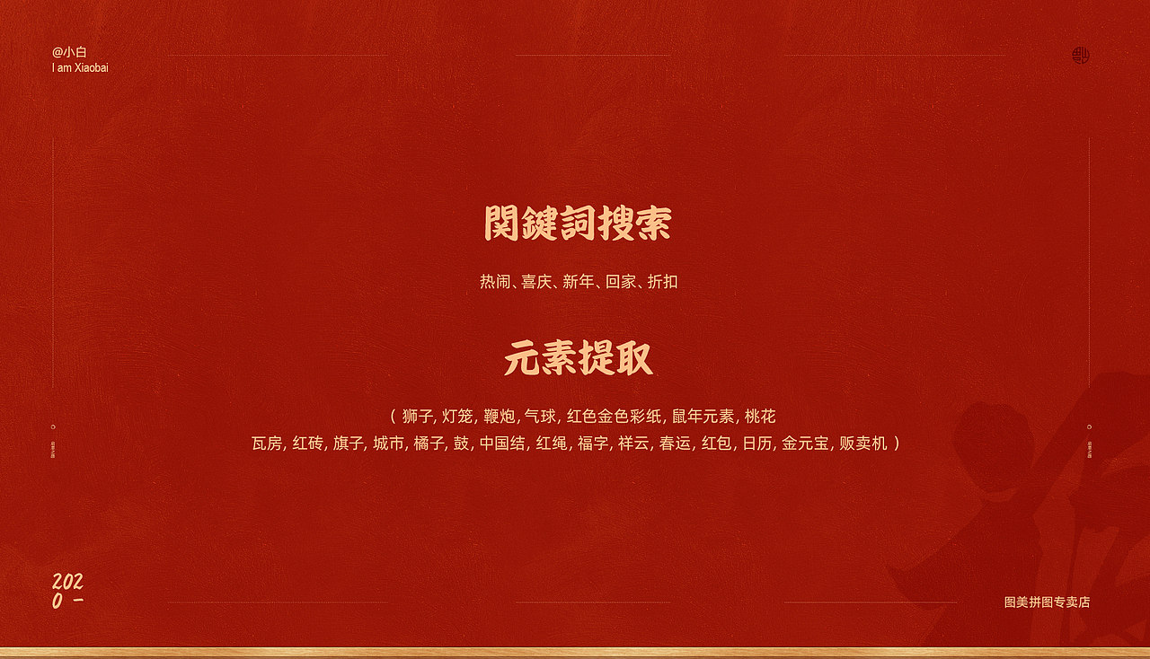 2020年货节专题页（图ZMTkzNzIyNDY0） - 电商 - 站酷设计师小白电商设计师原创素材 - 站酷ZCOOL
