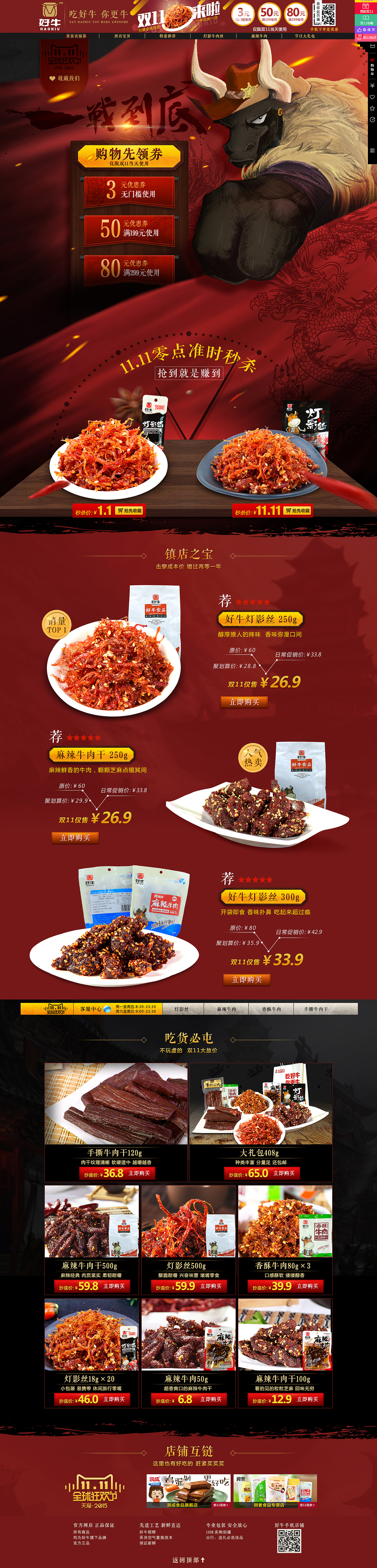 食品类目-双11首页（图ZMzY3MjYxNDQ=） - 电商 - 站酷设计师待暝辞原创素材 - 站酷ZCOOL
