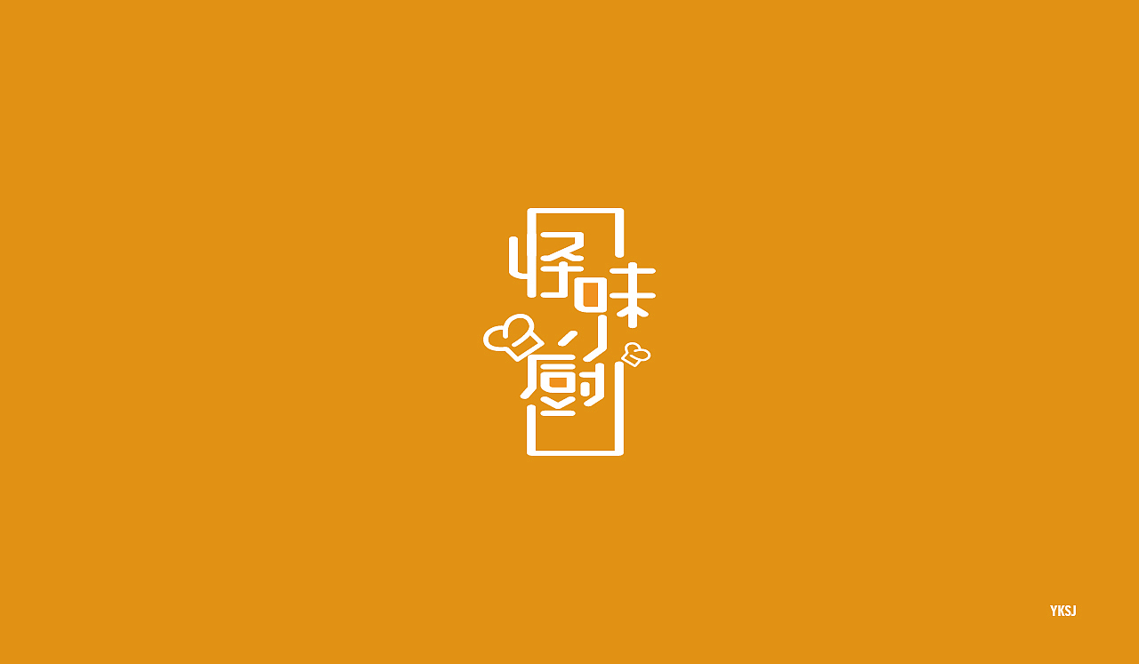 2016字体设计 第二十篇章 字说字画