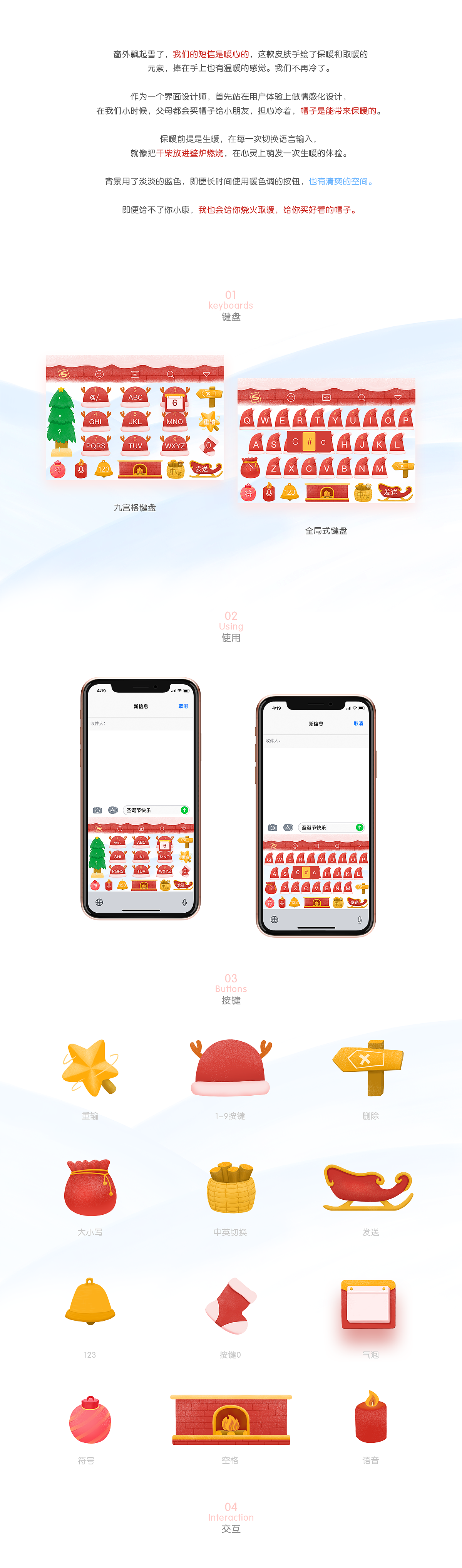 搜狗手机输入法皮肤 - 圣诞节