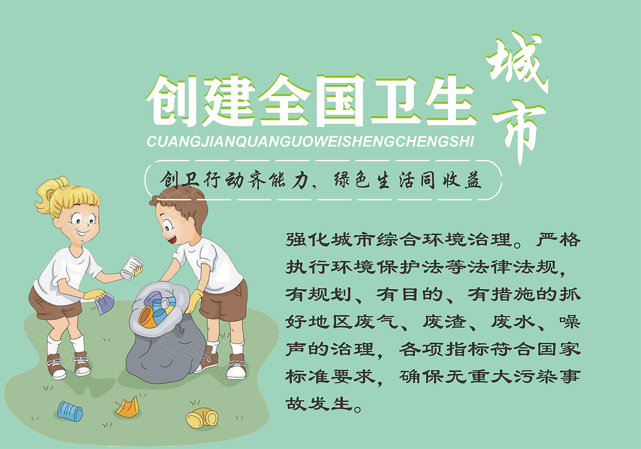 创建全国卫生城市