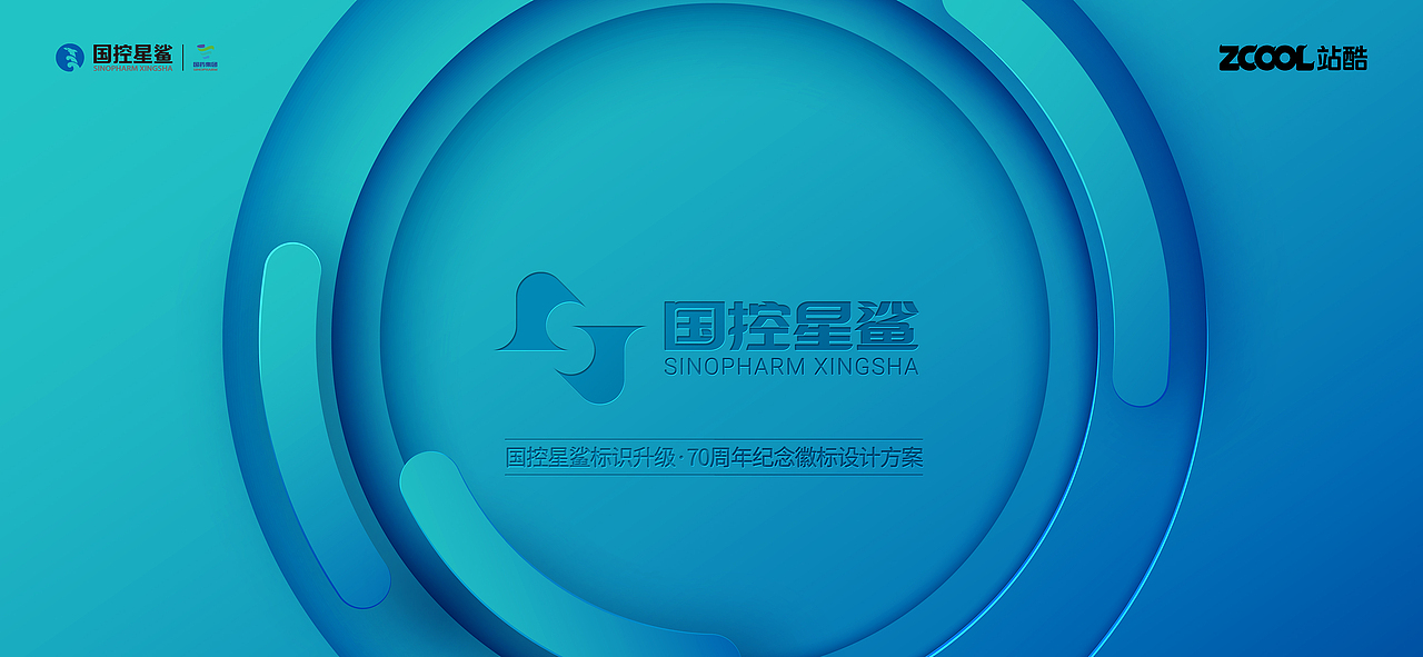 国控星鲨全新logo·70周年纪念徽标设计方案（图ZMjk1MjE4ODUy） - Logo - 站酷设计师daewoo4原创素材 - 站酷ZCOOL