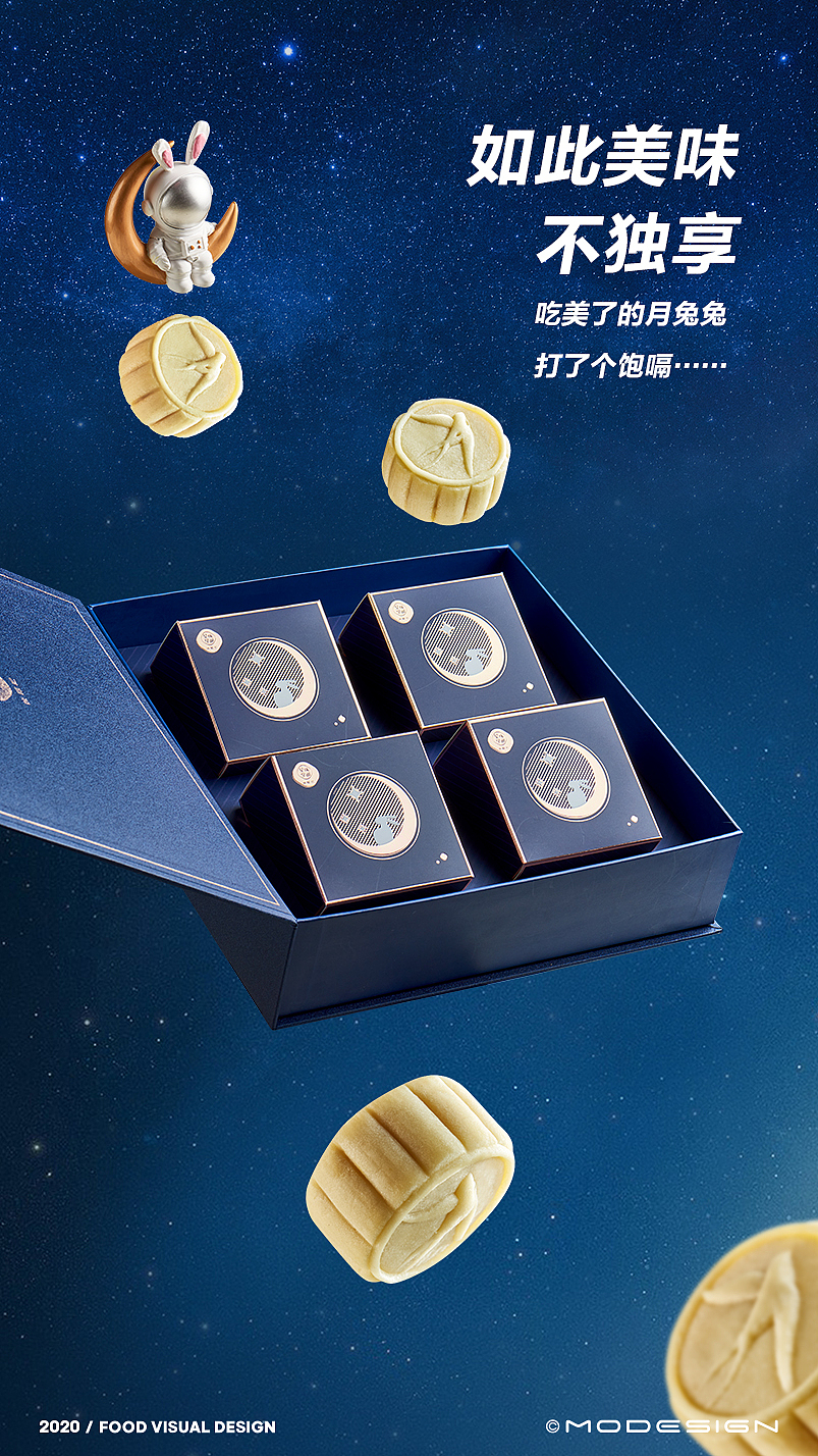 徐福记·呈味空间中秋礼盒设计案例