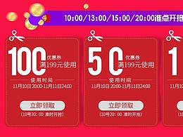 优惠券