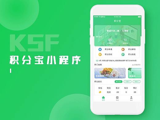 积分宝小程序UI设计