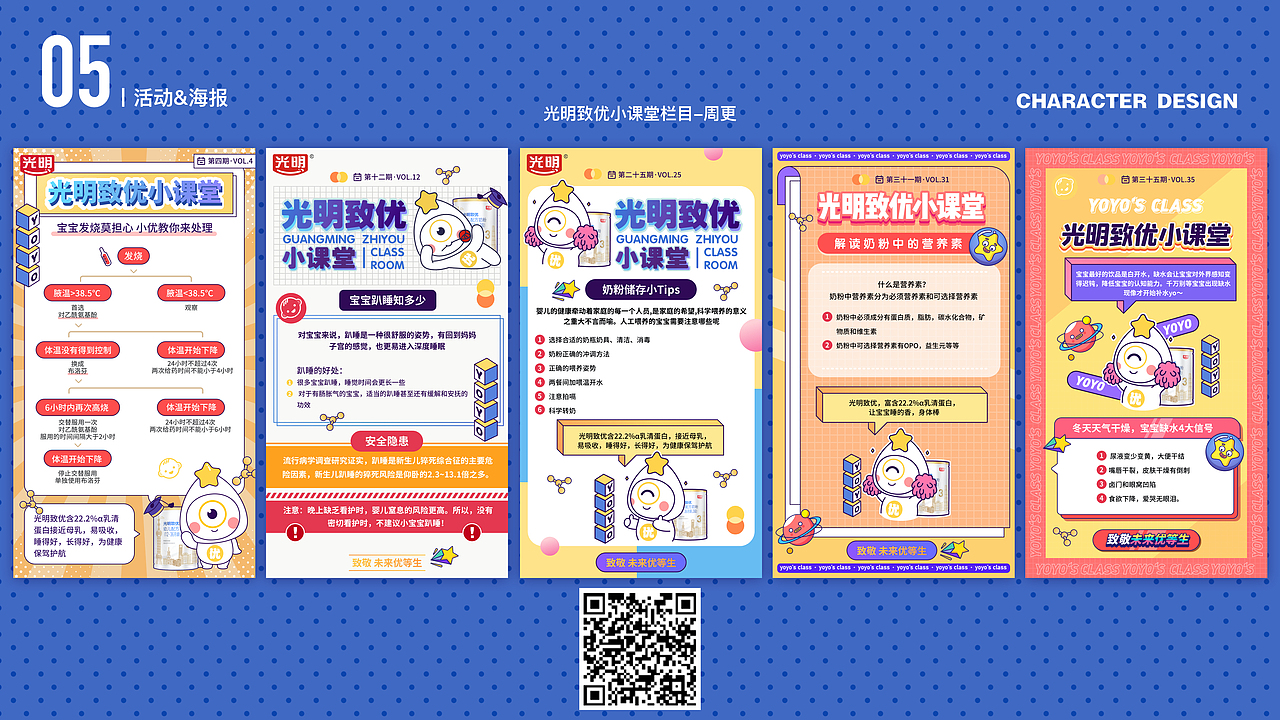 光明致优奶粉吉祥物IP/H5表情包设计