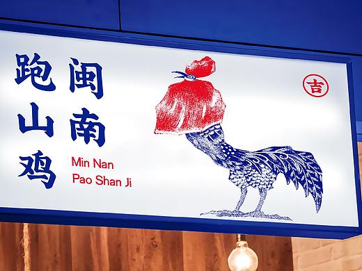 跑山鸡国潮餐饮插画设计