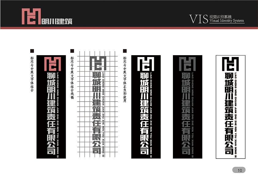 明川建筑视觉系统（基础部分）（图ZODUyMDM3NDA=） - 品牌 - 站酷设计师平方行原创素材 - 站酷ZCOOL