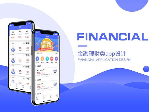 【南都艺设】APP界面设计丨界面设计丨金融理财APP