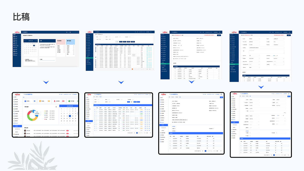 ERP后台系统页面优化改版