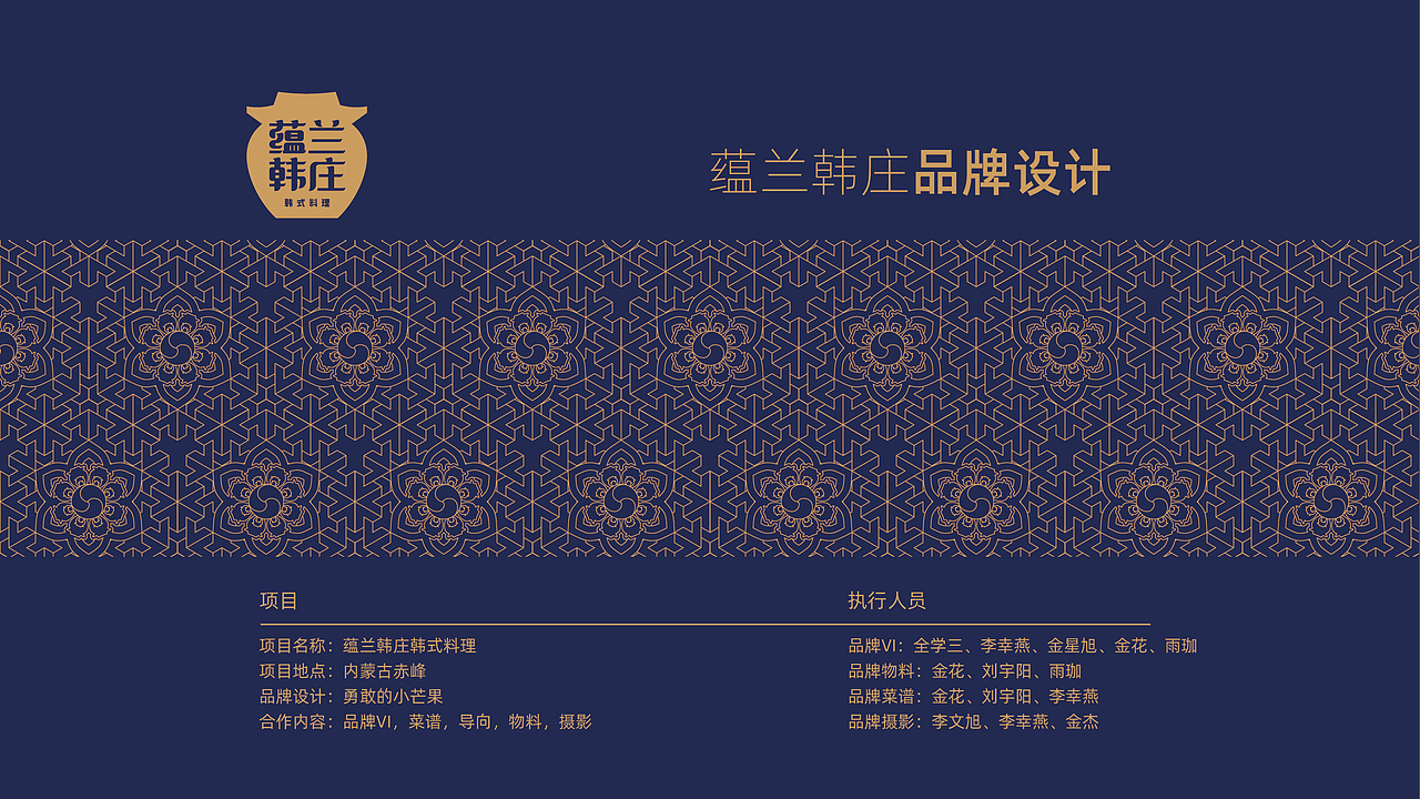 蕴兰韩庄韩式料理（图ZMjkwNjI1NDMy） - 品牌 - 站酷设计师金周颖原创素材 - 站酷ZCOOL