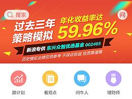 新浪理财师app