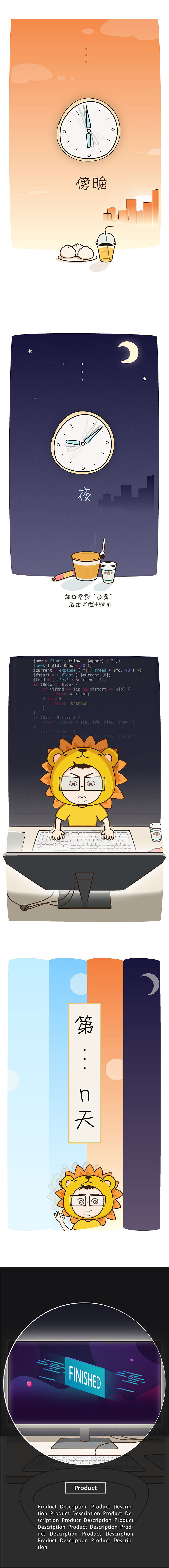 《攻城狮的一天》H5插画