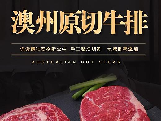 原切牛排（个人主页-ZMzA2OTMwOTI=） - 电商 - 站酷设计师Toom梦者原创素材 - 站酷ZCOOL