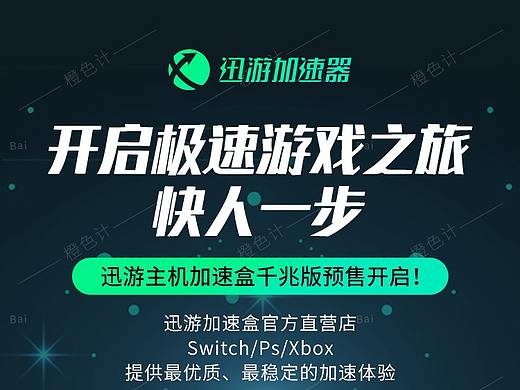 3C数码-迅游路由器手机端首页设计