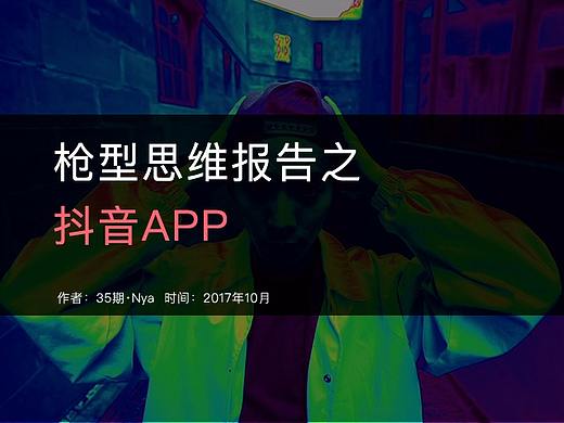抖音App点评----App点评100篇第75篇