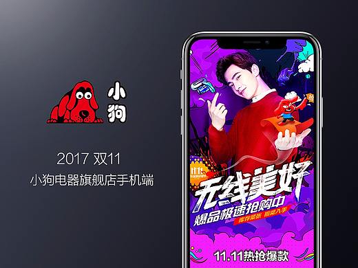 小狗旗舰店京东 双十一手机端/无线端 无线页面